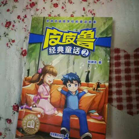 东盛小学二年二班魏栎桐家庭读书会 第三十期