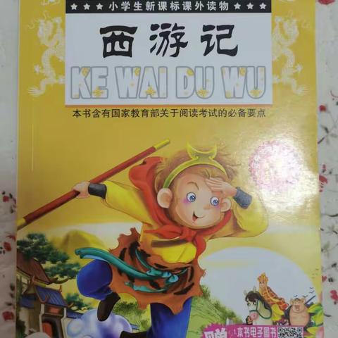 东盛小学二年二班魏栎桐 家庭读书会第四十二期-盘丝洞