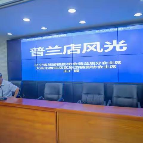 普兰店区总工会公益课堂摄影培训班开课（1）