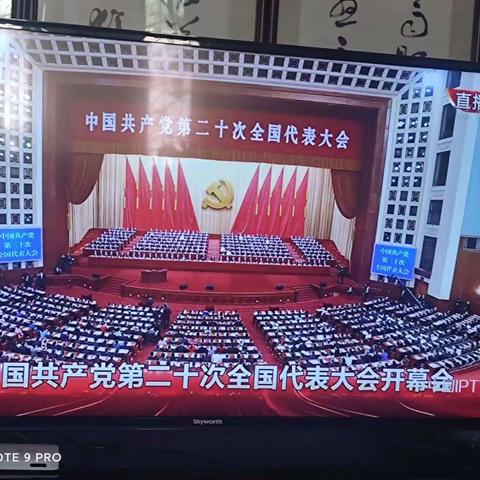 西安兴农实业有限责任公司组织党员干部观看党的二十大开幕盛会