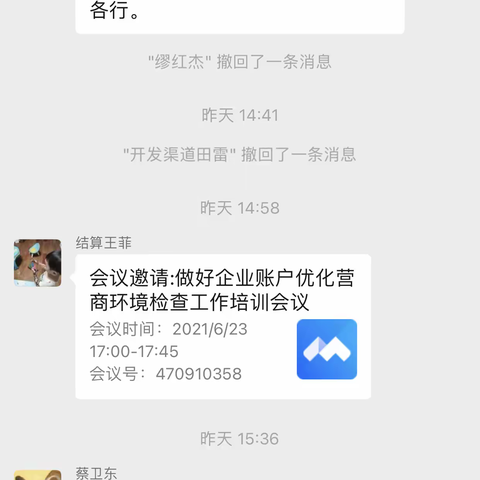 天津分行结算与现金管理部召开企业账户优化营商环境检查工作线上培训会议