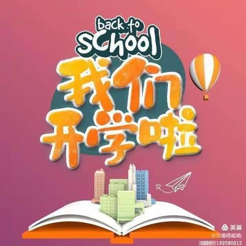 新学期 新开始 新征程——封幼小班开学第一天