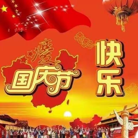 绕湾幼儿园的小朋友来为祖国庆生啦！