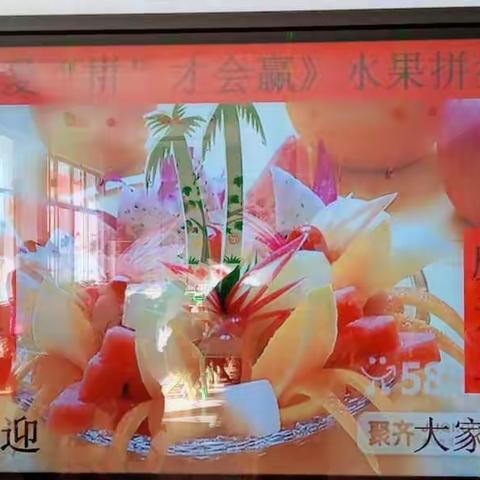 羊里中心幼儿园小（一）班创意水果拼盘亲子活动