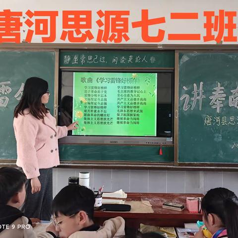 学雷锋  讲奉献--唐河县思源实验学校主题班会活动