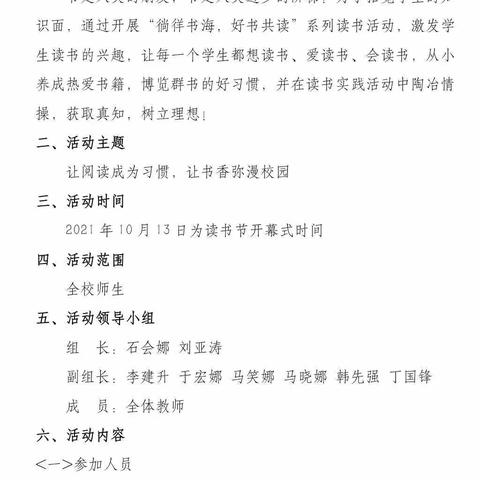 与好书做伴 做志真少年——邙岭镇东蔡庄学校第一届阅读节启动仪式