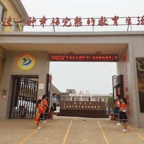 【偃师市邙岭镇东蔡庄小学 】检查督导促提升，关注细节勇攀峰——邙岭镇东蔡庄小学迎接教体局督导检查活动纪实