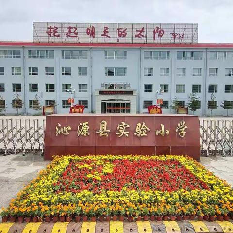 【绿色沁源魅力红小】山西沁源陈赓红军小学第四届秋季田径运动会