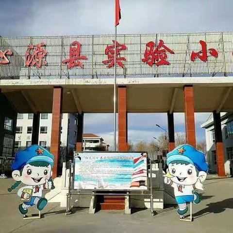 【绿色沁源·魅力红小】 抓核心素养，展教学风采——山西沁源陈赓红军小学体育组线上教学活动纪实