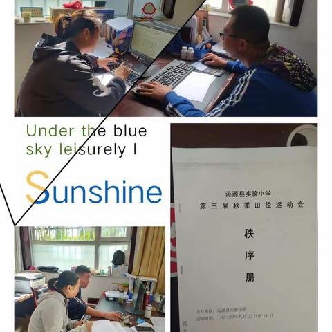 【绿色沁源魅力红小】山西沁源陈赓红军小学第三届秋季田径运动会