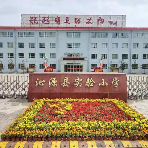 【绿色沁源魅力红小】山西沁源陈赓红军小学“迎元旦”校园篮球、足球联赛活动剪影