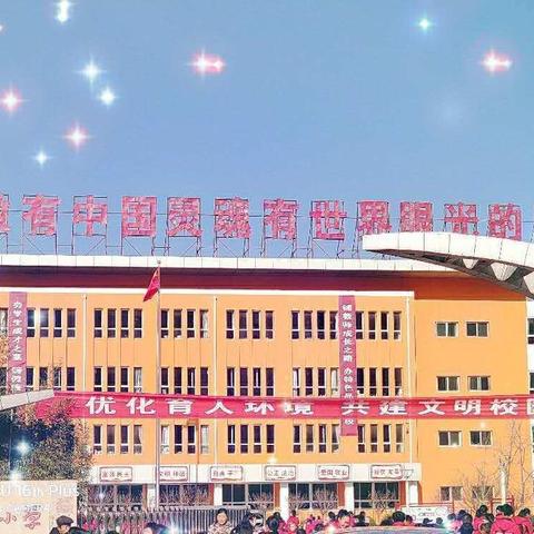 洪洞县玉峰街实验小学国培研修简报