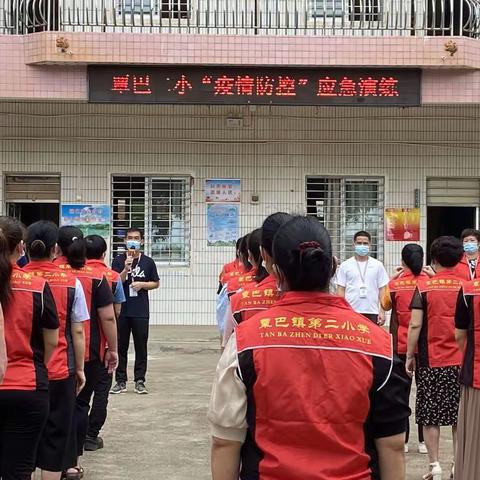 “实战”演练防疫情，凝心聚力助复学———吴川市覃巴镇第二小学复课疫情防控演练