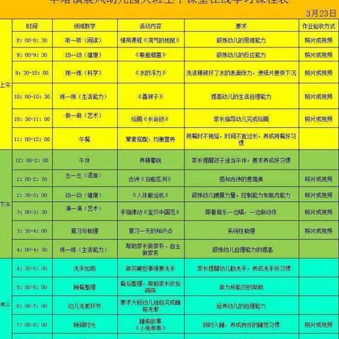 大班3月26日空中课堂在线学习