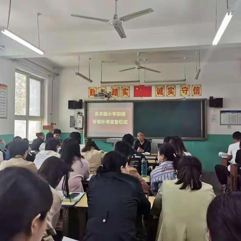 永丰路小学举行“拒绝有偿补课宣誓活动”