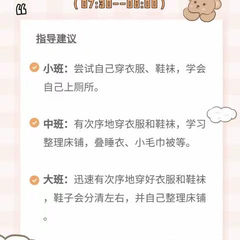 幼儿一日生活作息指南