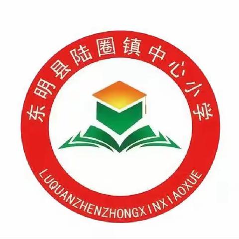 毛堌堆镇中心小学网课总结