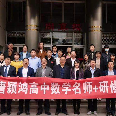 西安市育才中学举办“基于核心素养的数学有效教学”研讨活动