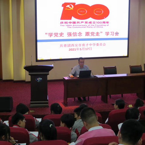 学党史  强信念  跟党走