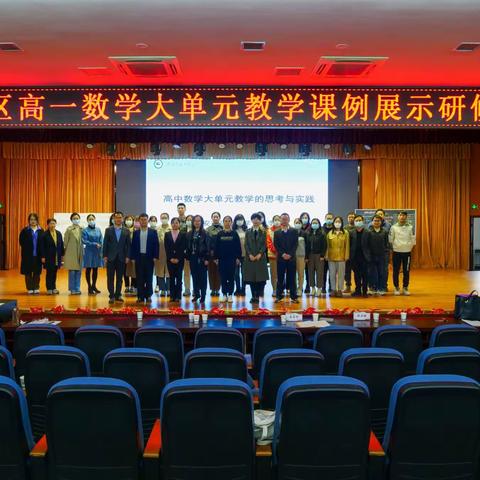 雁塔研修||雁塔区高一数学学科课例展示研修活动