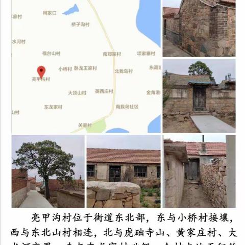 浸泡在矿泉水中的亮甲沟村