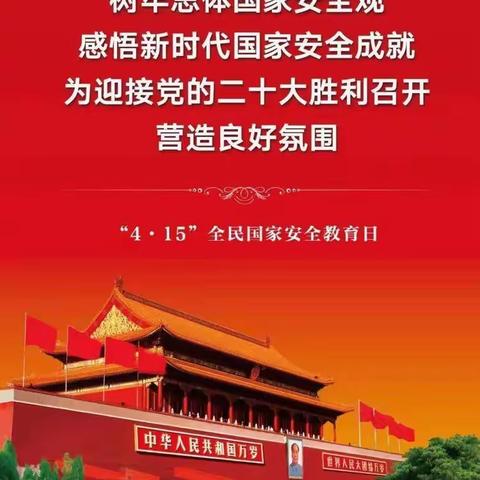 西安电子科技中学 全民国家安全教育日活动总结