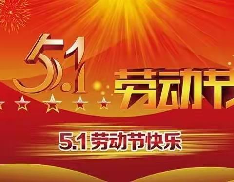 天水市伏羲中学2022年“五一”假期安全告家长书