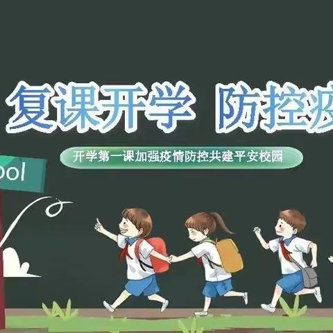 天水市伏羲中学关于复课复学相关事宜告家长书