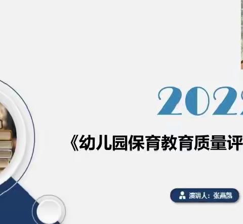 【曲江教育】“研读促提升 学习共成长”——61363部队幼儿园“名校+”学前教育集团《幼儿园保育教育质量评估指南》