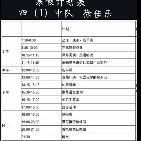 阳逻街中心小学少先队员寒假争章活动秀场之乐律章—四（1）中队假日小主人