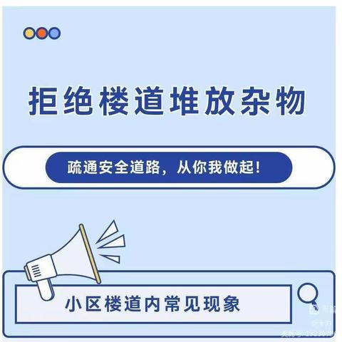 恒达物业关于小区禁止占用公共区域温馨提示