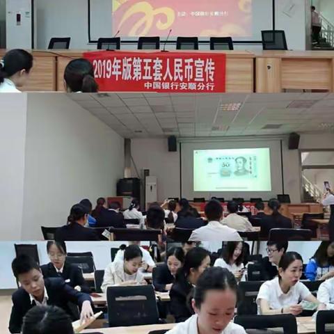 中国银行安顺分行走进成都铁路局安顺车站进行2019年版第五套人民币培训宣传