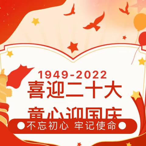 “喜迎二十大，童心爱祖国”——桥西中心幼儿园开展国庆节主题实践活动