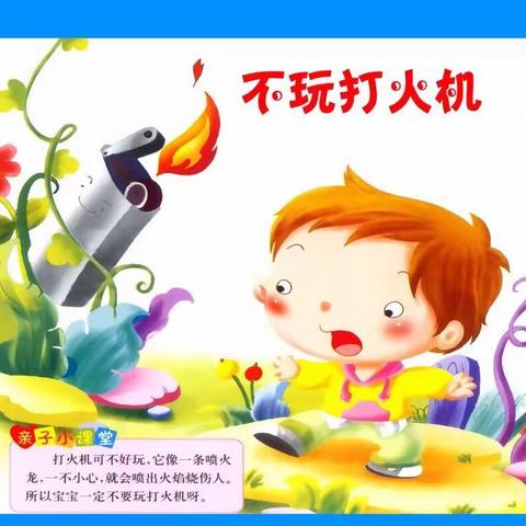 童心幼儿园温馨提示：规范幼儿的安全行为