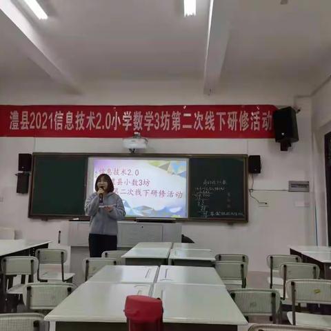 信息技术2.0小数3坊第二次线下研修活动-第1组