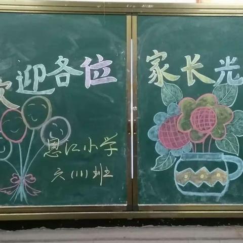 芳草萋萋犹未歇  夏木阴阴正可人――立夏之夜，恩江小学六（11）召开防溺水安全教育家长会