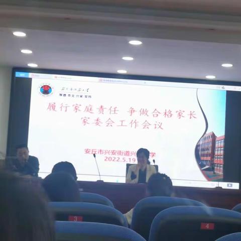 兴安小学《家庭教育促进法》学习一履行育人职责，争做合格家长