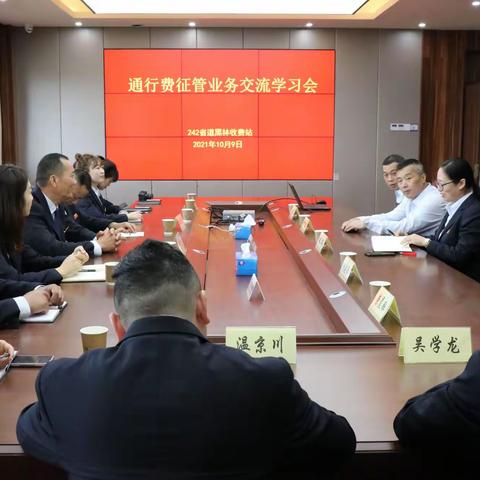 邢楼收费站赴黑林收费站参观交流  携手互学互鉴共发展