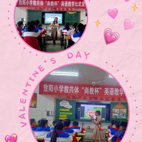 助力“双减”展风采  百舸争流绽芳华 ——敖阳小学教共体“尚教杯”教学比武复赛总结