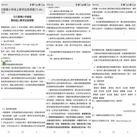 【前郭教育】“疫情不停学，成长不延期”乌兰图嘎镇蒙古族中心小学蒙语文线上教学纪实