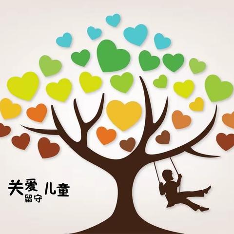 关爱留守儿童，呵护健康成长——灵溪四小附属幼儿园开展关爱留守儿童系列活动