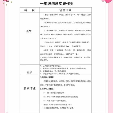 师院附小快乐暑假作业清单