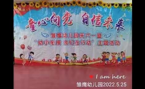 雏鹰幼儿园“童心向党 自信未来”合唱表演（二）