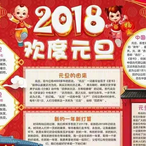 金鸡歌晓旦 玉狗迎春来 ——东胜八小六一班迎新年实践活动