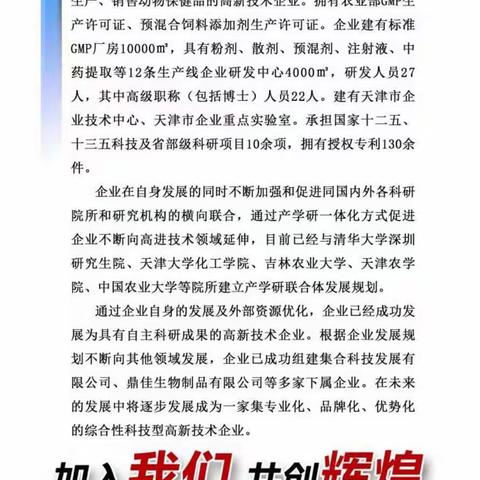 【招聘】加入鼎正，共赢未来～～水产部招人啦！