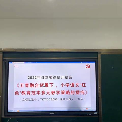 以研促教，静待花开——大田县石牌中心小学召开2022年县级语文教研组开题报告会