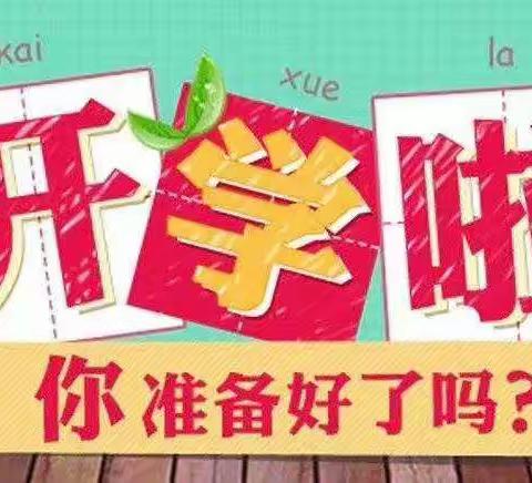 🌸以爱相约🌸——示范幼儿园大大一班《开学第一课》