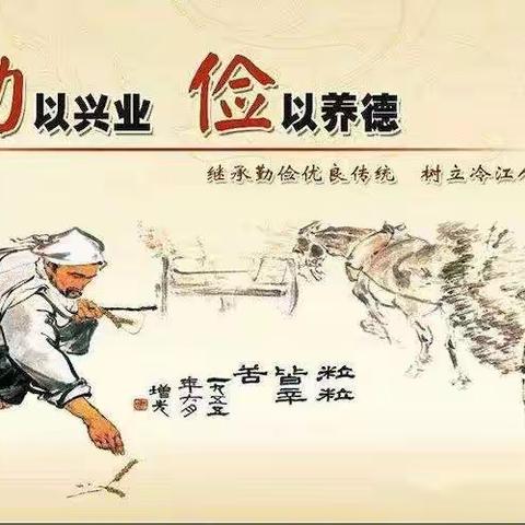 小手拉大手，廉洁树家风——勤俭节约小达人