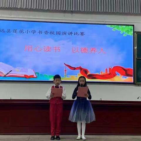 宁远县莲花小学2022年上期书香校园演讲比赛