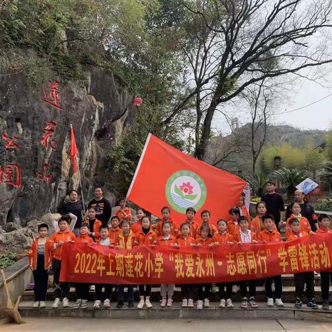我和春天有个约会 —— 莲花小学三月少先队主题活动小记